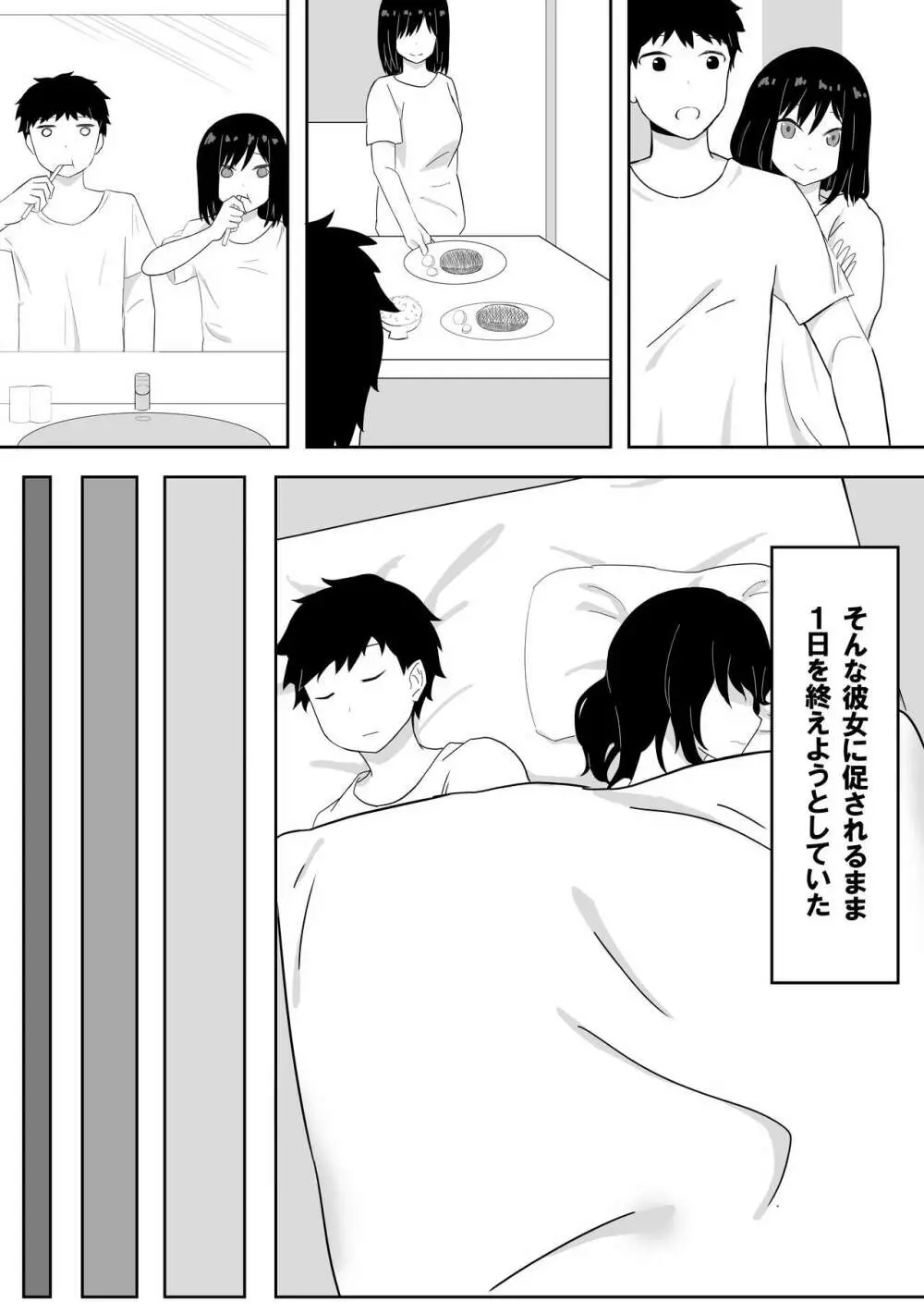 優しすぎて奥手なおじさんを性欲強い女の子が襲います - page10