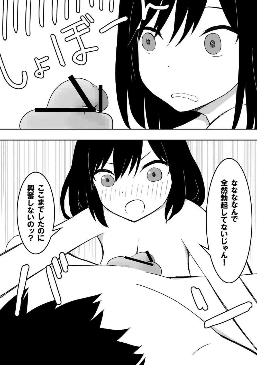 優しすぎて奥手なおじさんを性欲強い女の子が襲います - page13