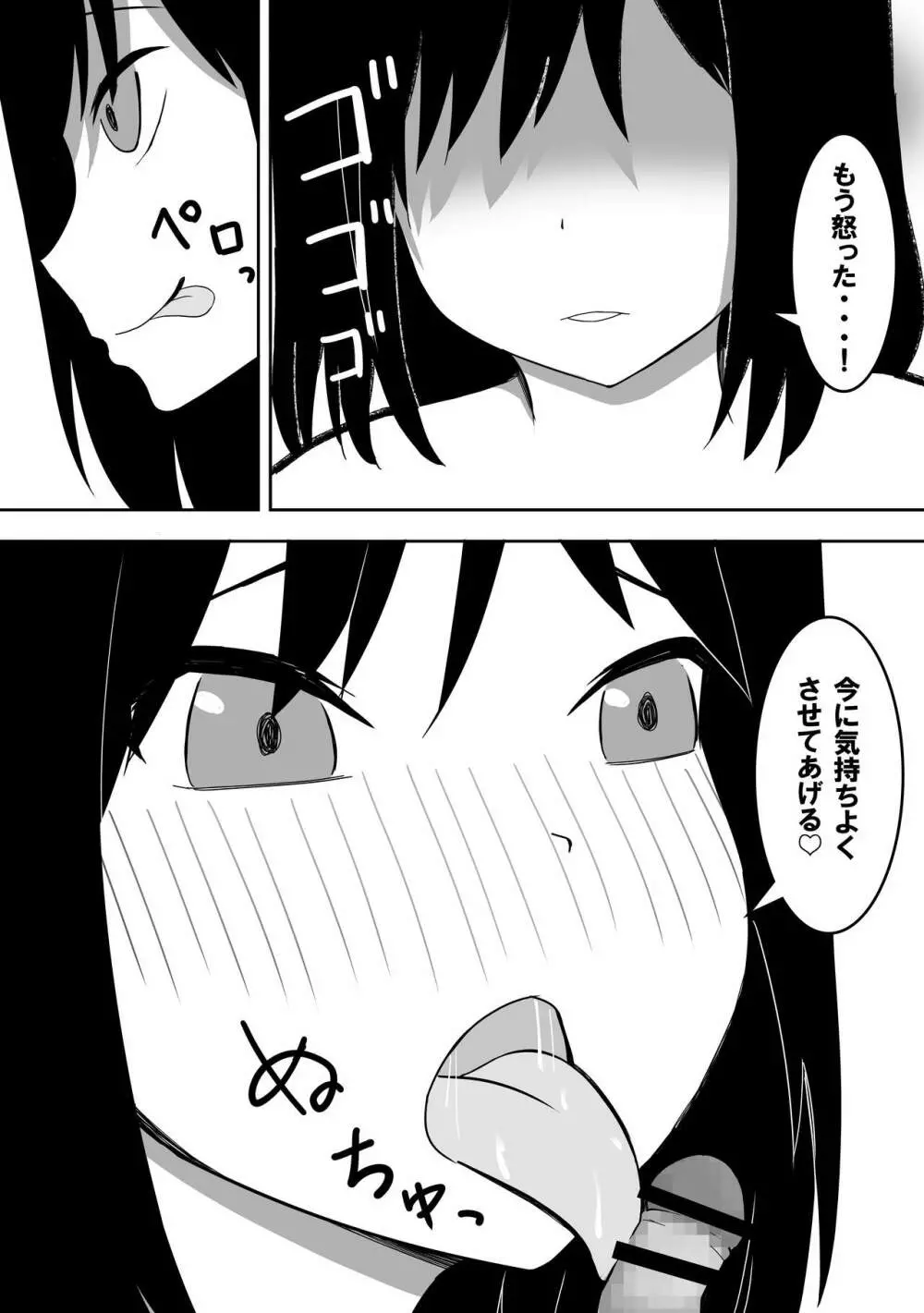 優しすぎて奥手なおじさんを性欲強い女の子が襲います - page14