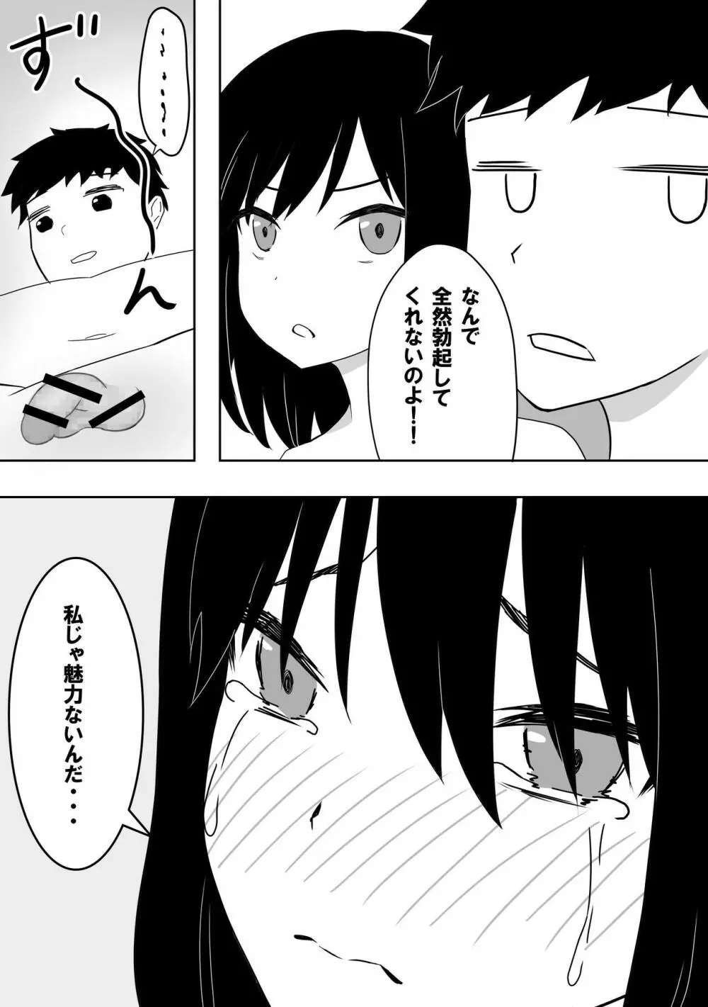 優しすぎて奥手なおじさんを性欲強い女の子が襲います - page18