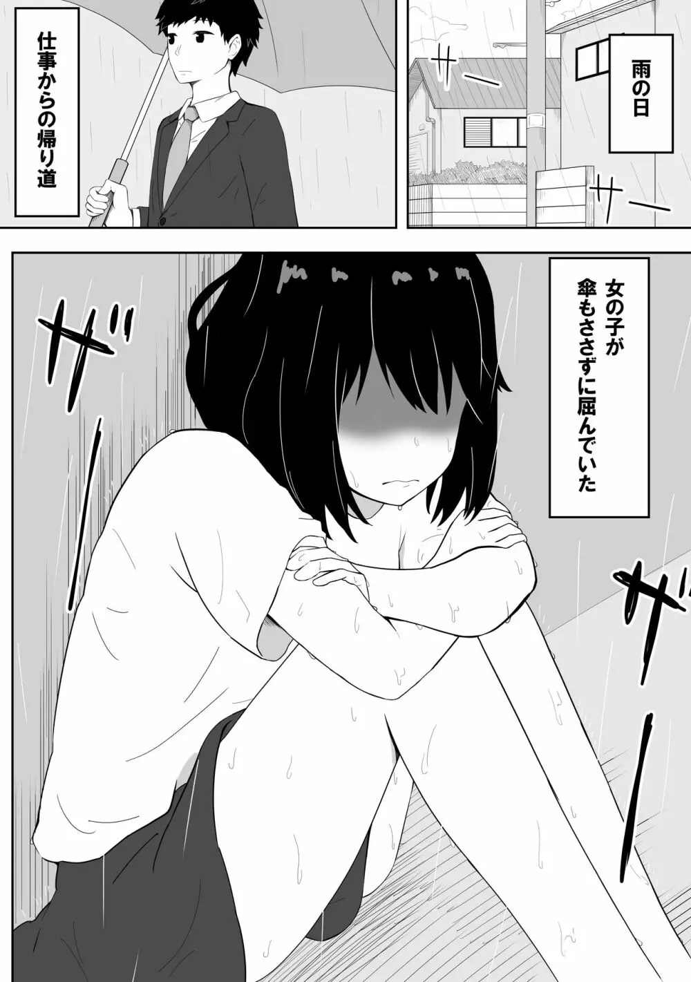 優しすぎて奥手なおじさんを性欲強い女の子が襲います - page2