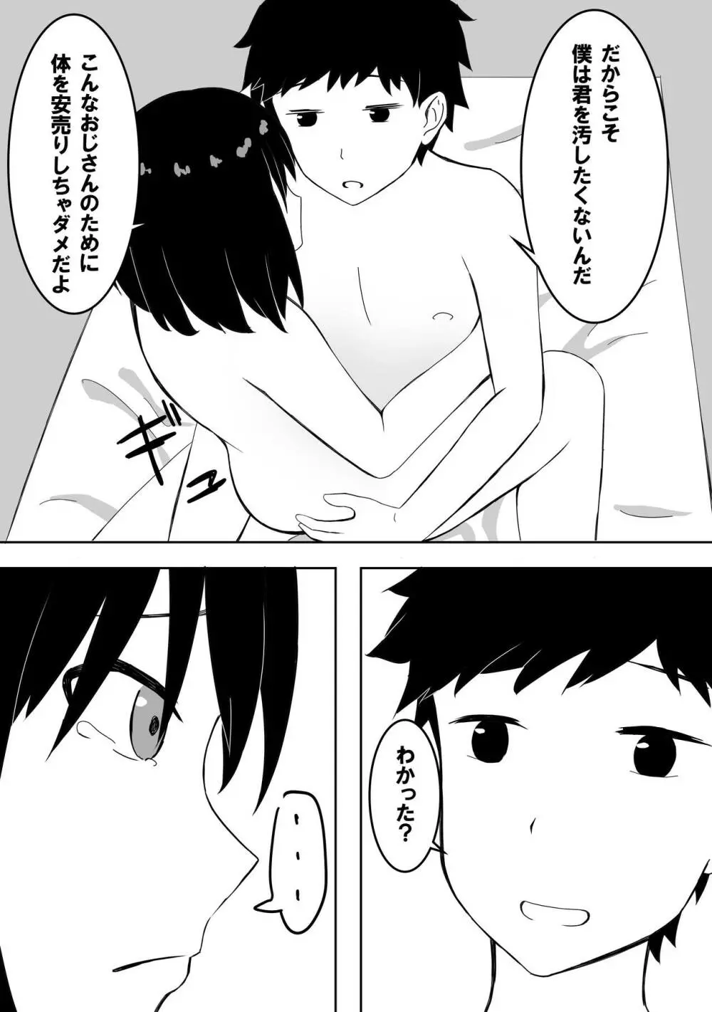 優しすぎて奥手なおじさんを性欲強い女の子が襲います - page20