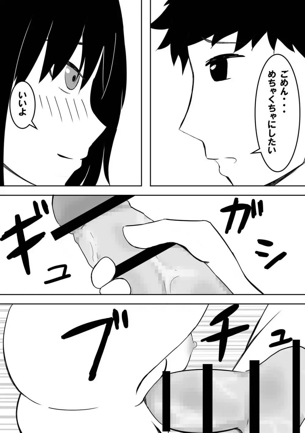 優しすぎて奥手なおじさんを性欲強い女の子が襲います - page23