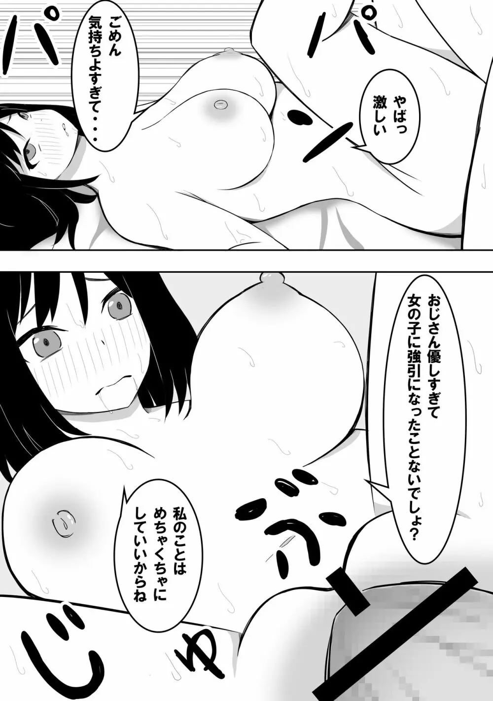 優しすぎて奥手なおじさんを性欲強い女の子が襲います - page28