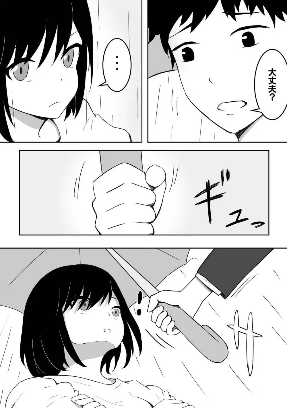 優しすぎて奥手なおじさんを性欲強い女の子が襲います - page3