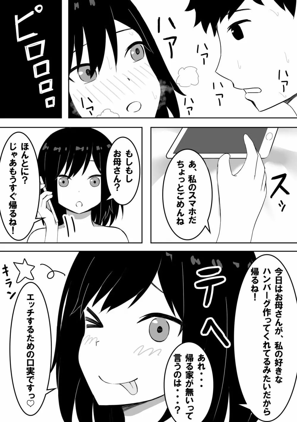 優しすぎて奥手なおじさんを性欲強い女の子が襲います - page35