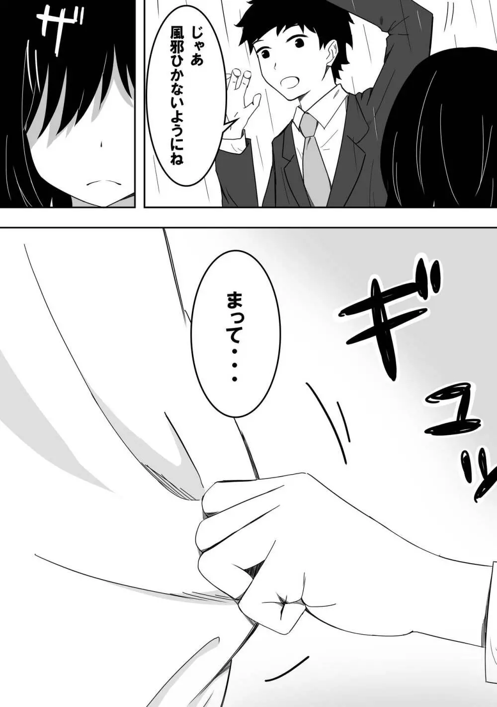 優しすぎて奥手なおじさんを性欲強い女の子が襲います - page4