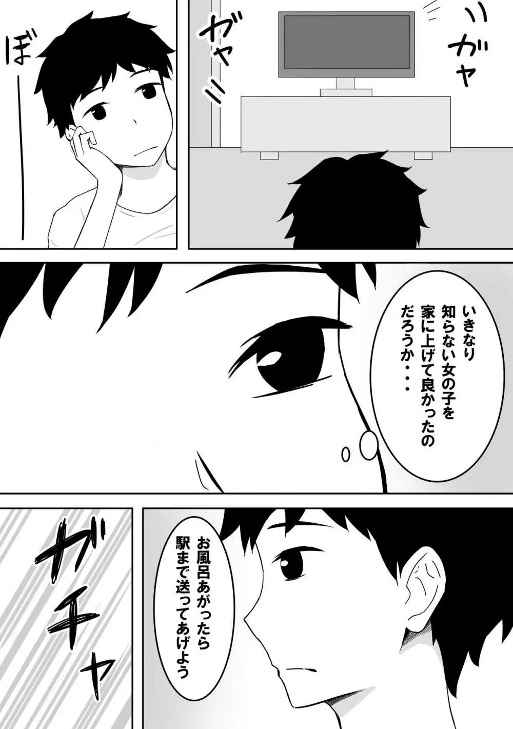 優しすぎて奥手なおじさんを性欲強い女の子が襲います - page6