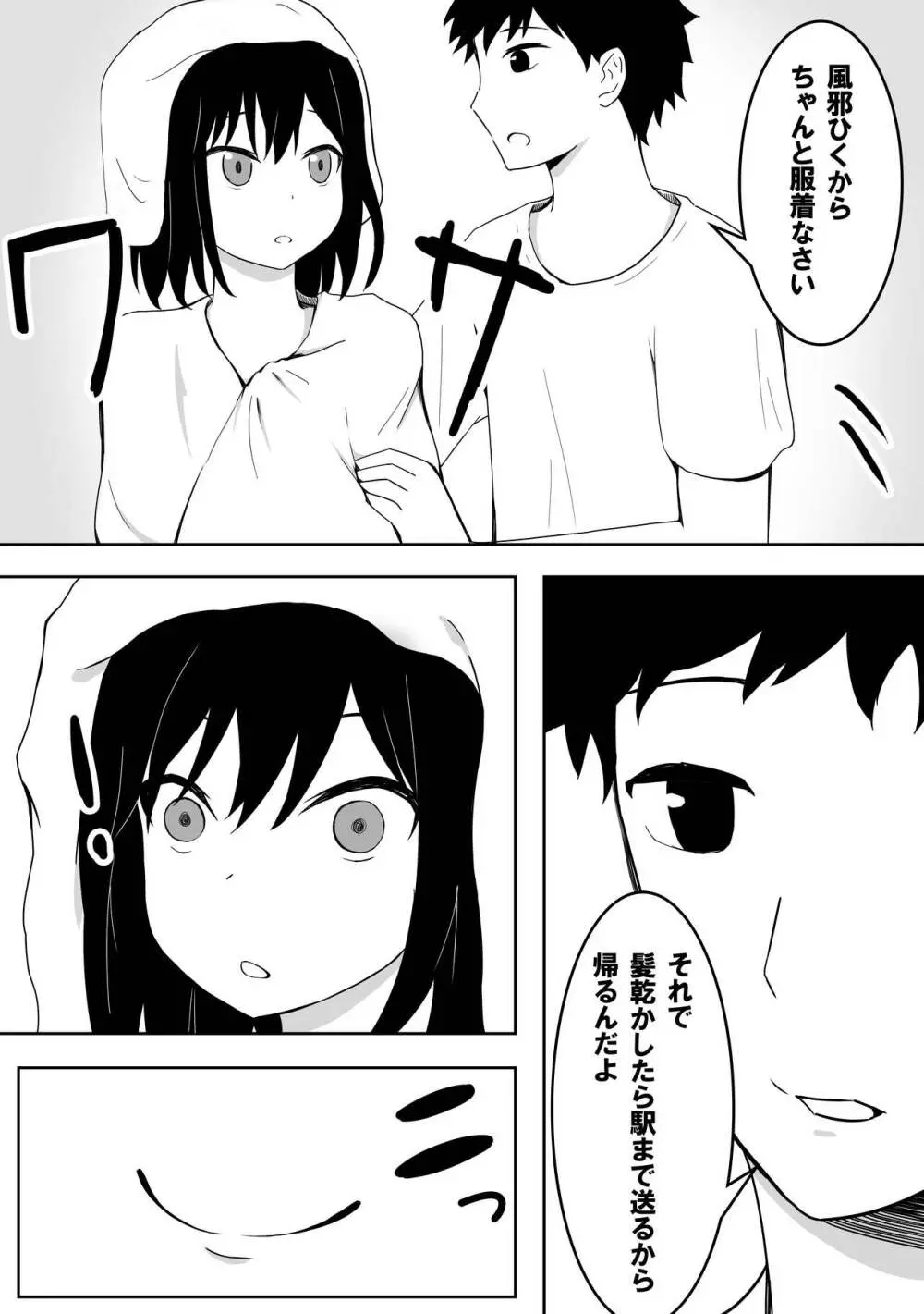 優しすぎて奥手なおじさんを性欲強い女の子が襲います - page8