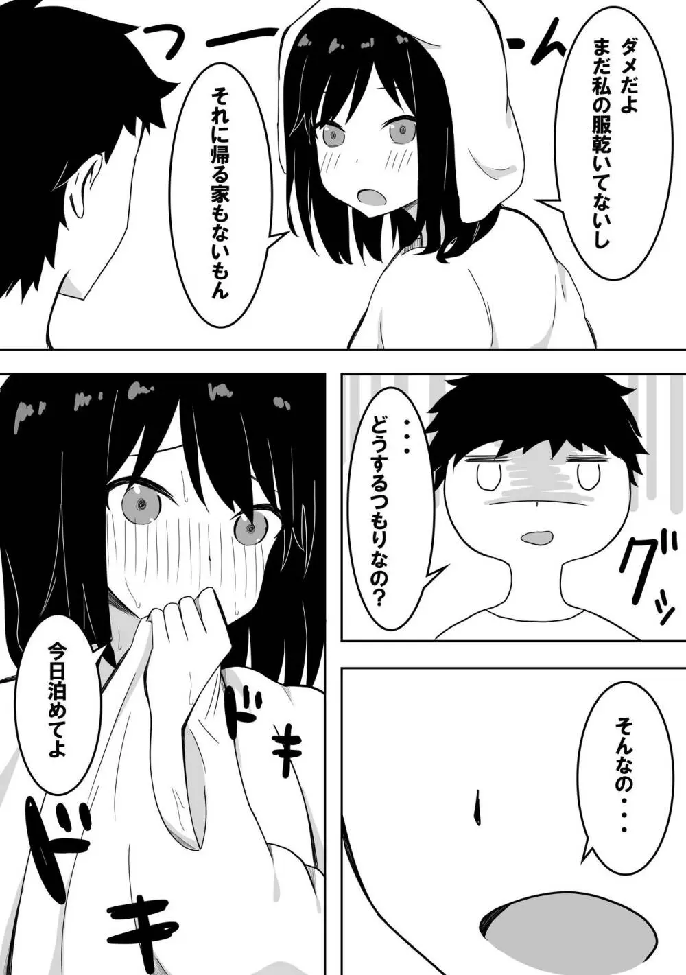 優しすぎて奥手なおじさんを性欲強い女の子が襲います - page9