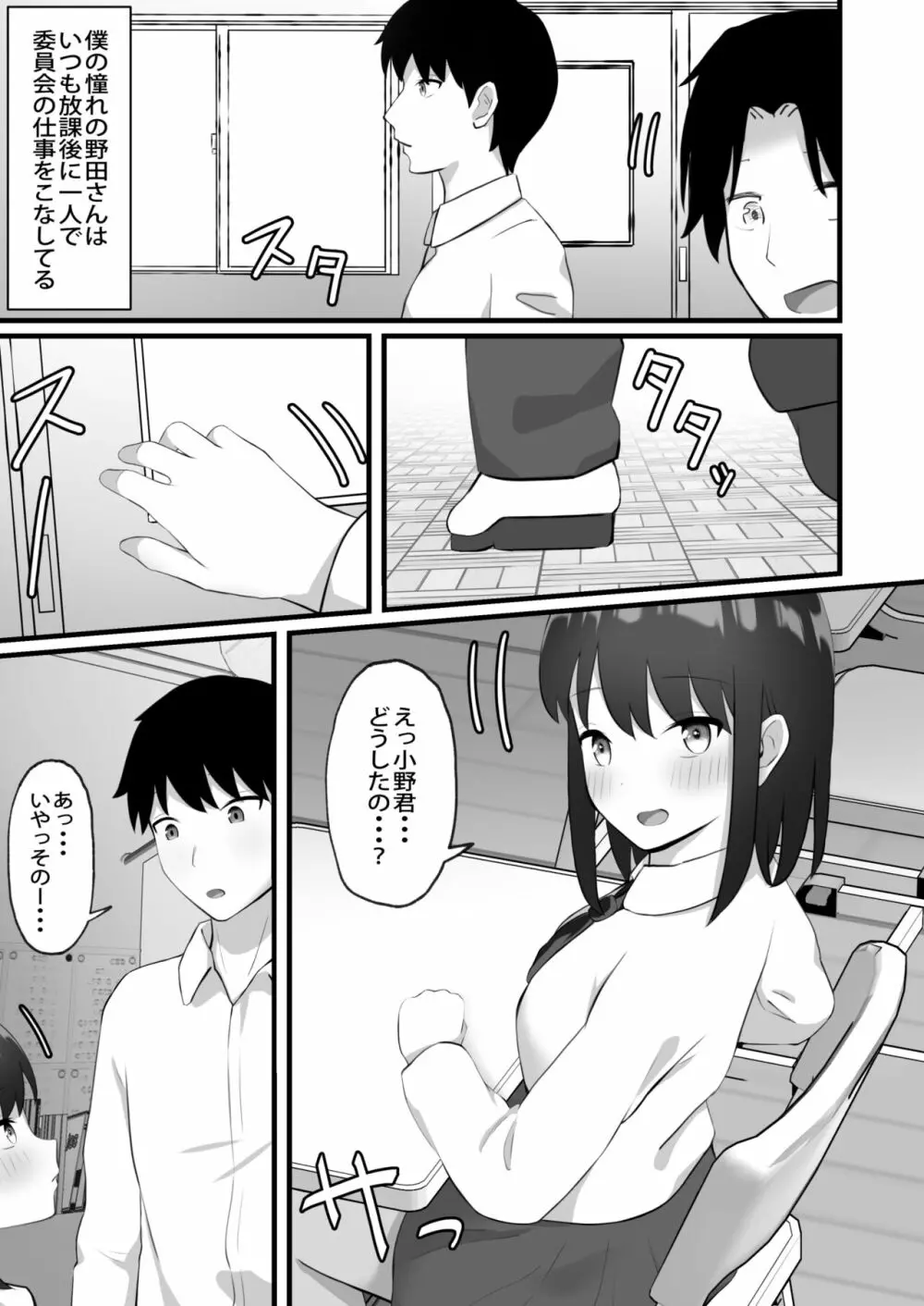 憧れの子が寝ている間に犯しまくる - page10