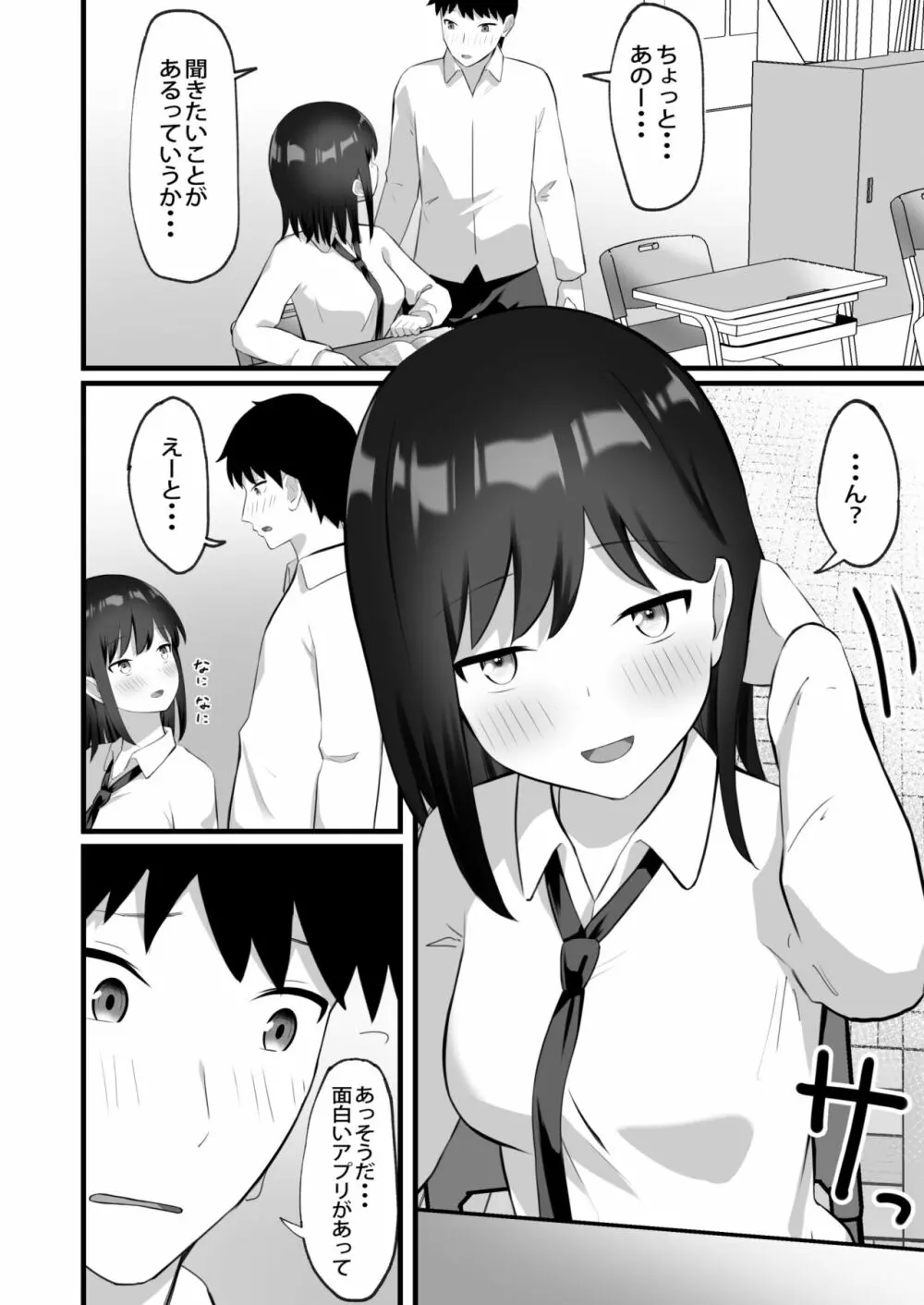 憧れの子が寝ている間に犯しまくる - page11