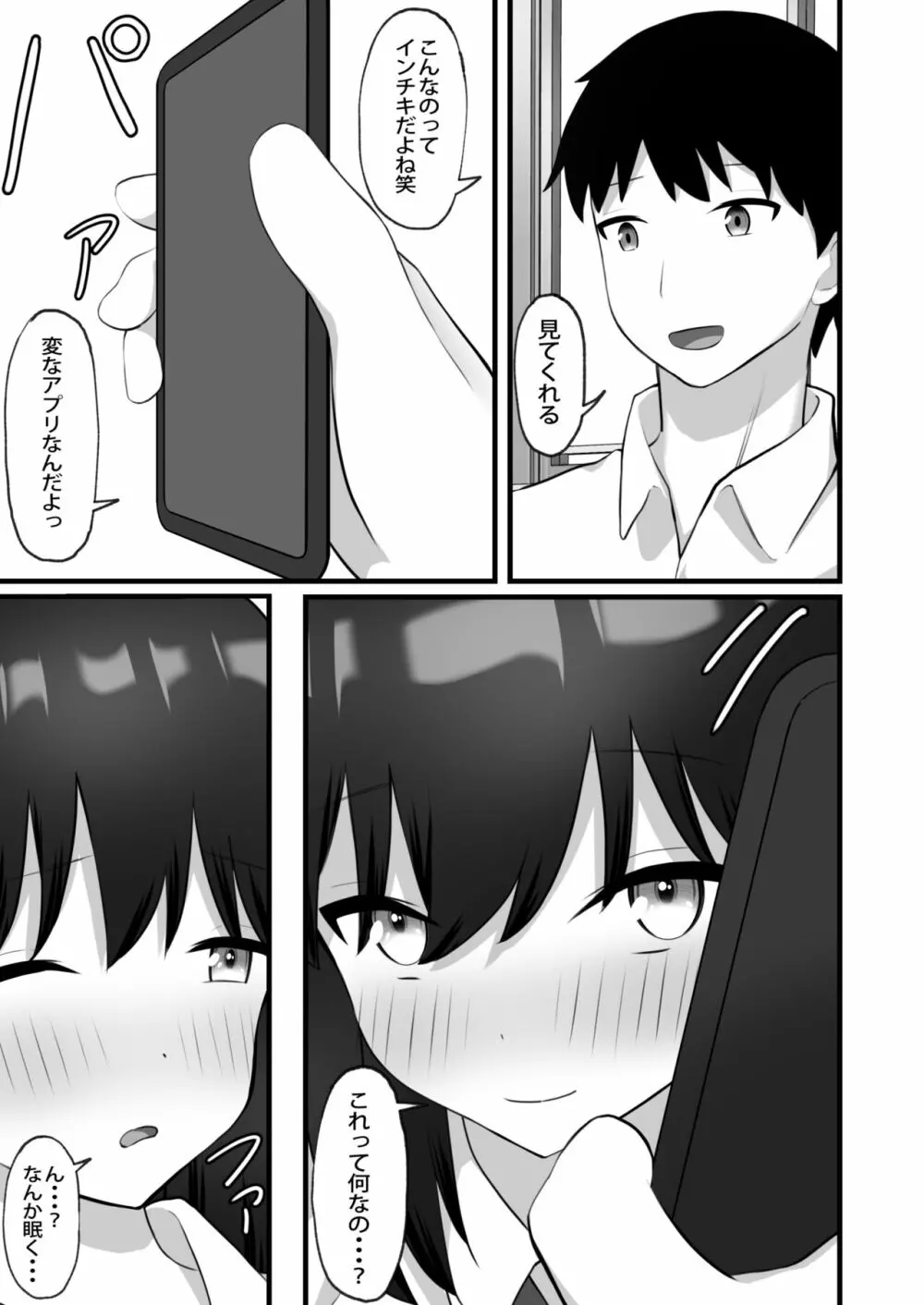 憧れの子が寝ている間に犯しまくる - page12