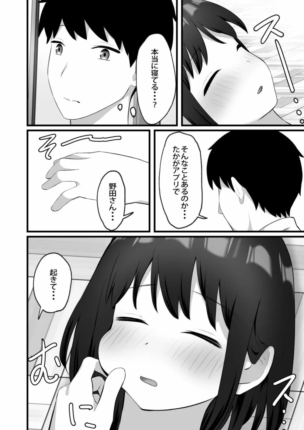 憧れの子が寝ている間に犯しまくる - page13