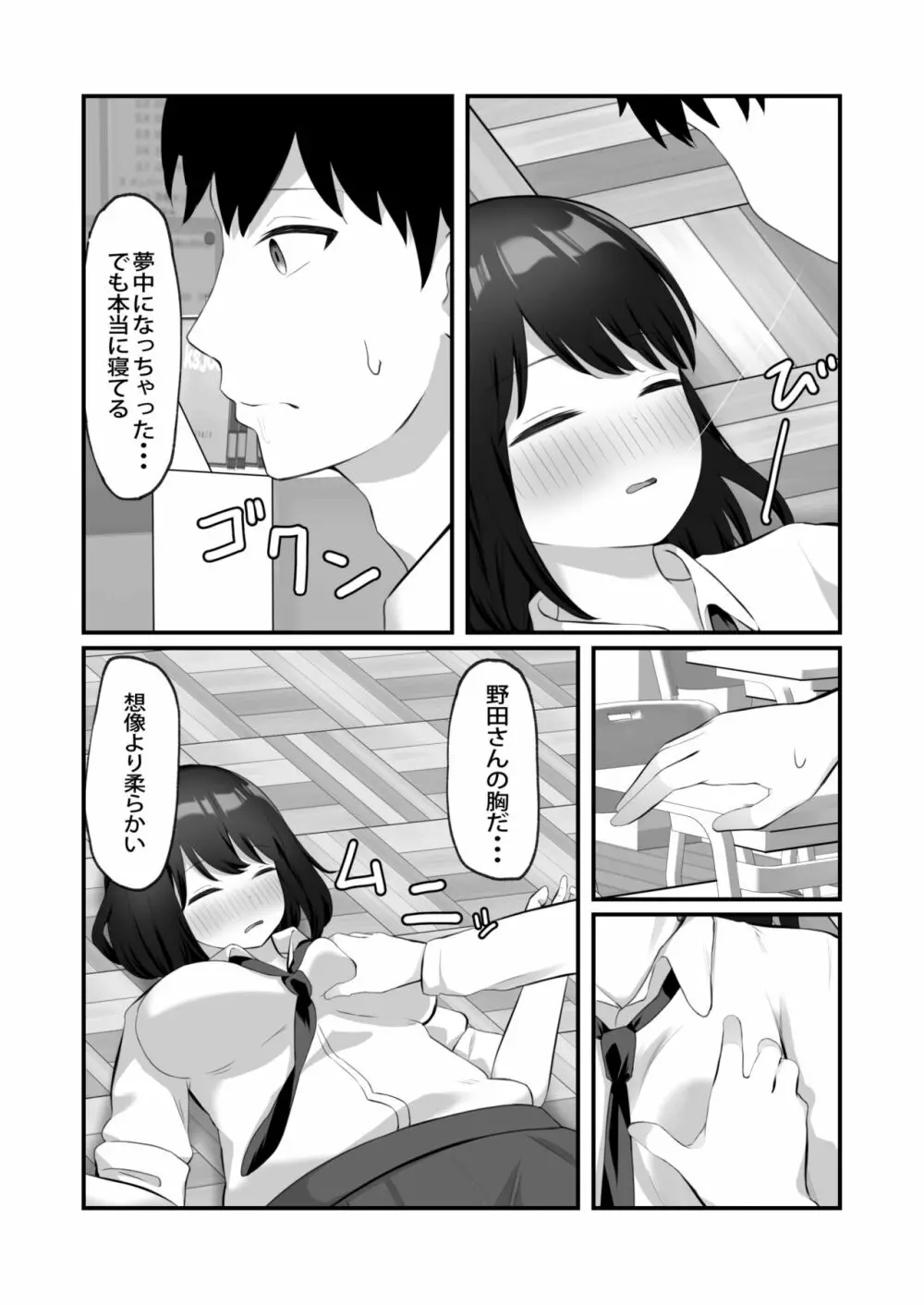 憧れの子が寝ている間に犯しまくる - page16