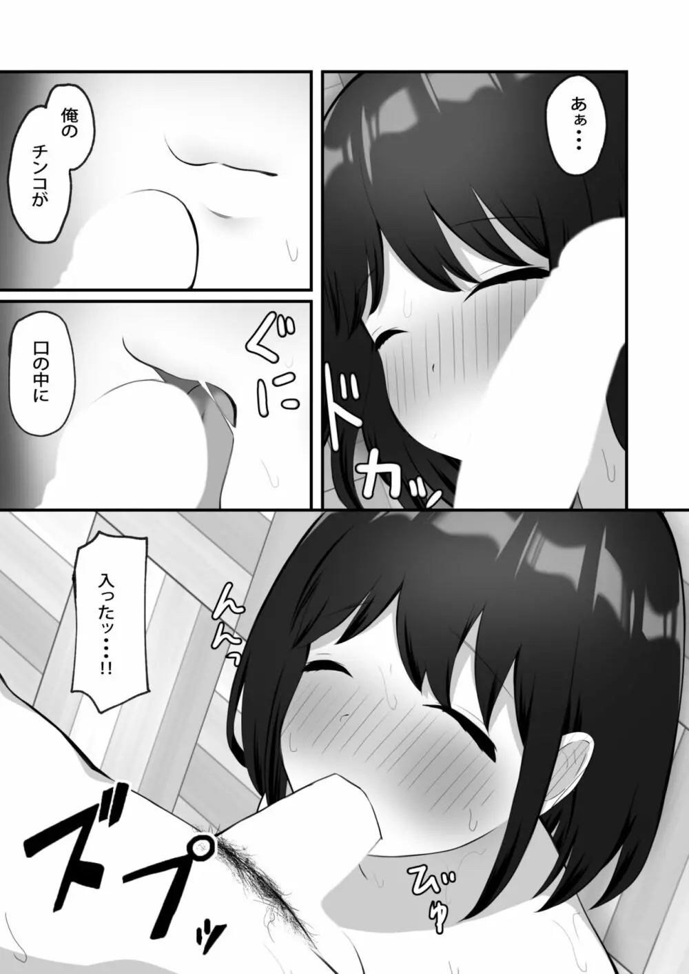 憧れの子が寝ている間に犯しまくる - page26