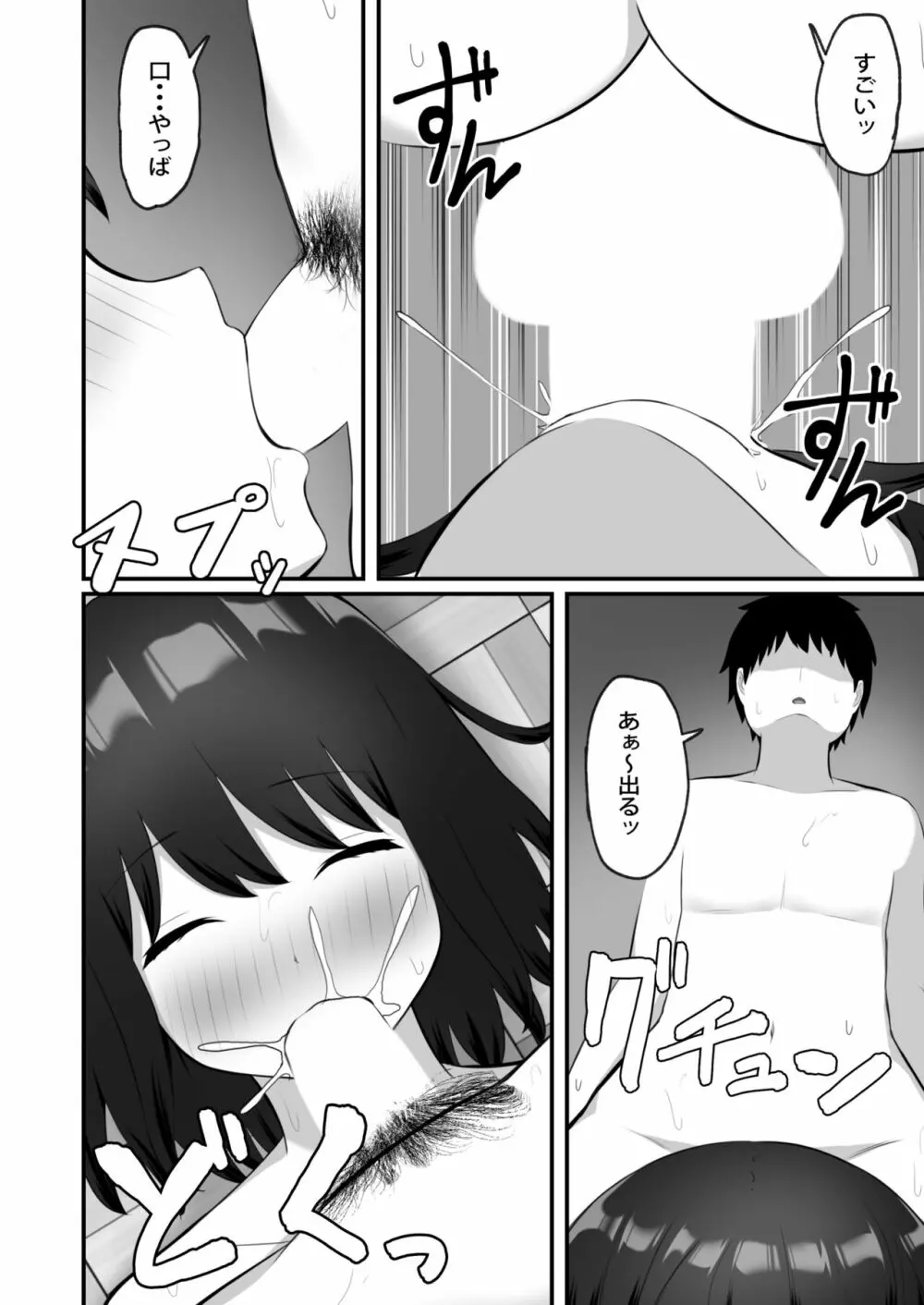 憧れの子が寝ている間に犯しまくる - page27