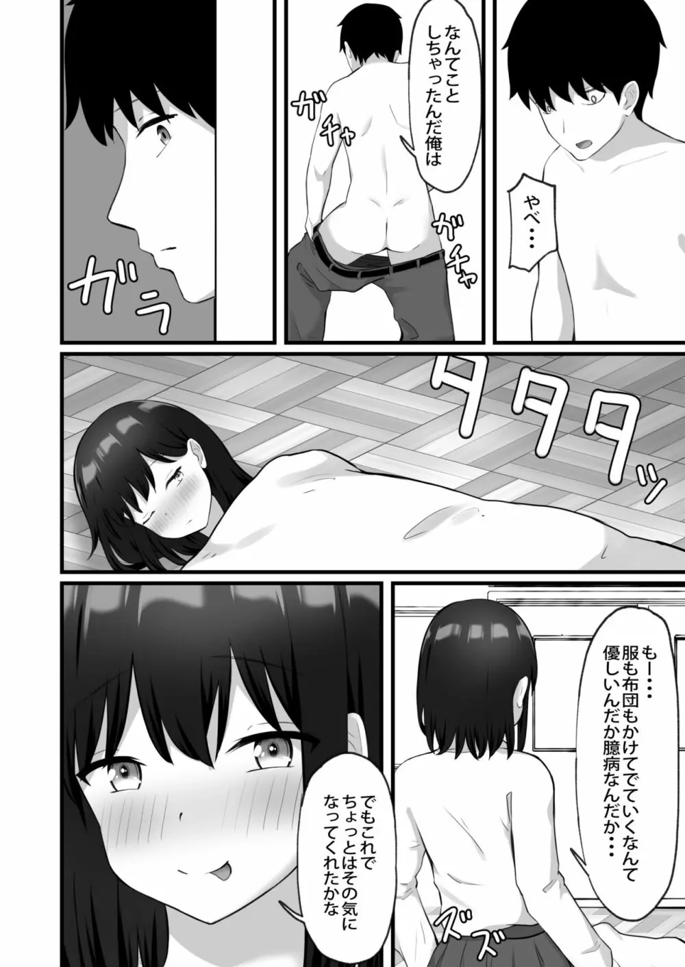 憧れの子が寝ている間に犯しまくる - page43