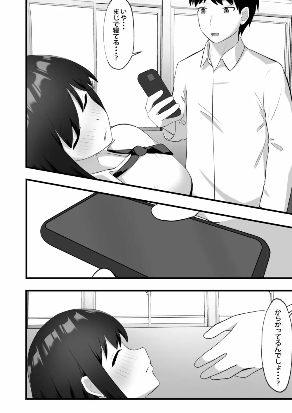 憧れの子が寝ている間に犯しまくる - page9