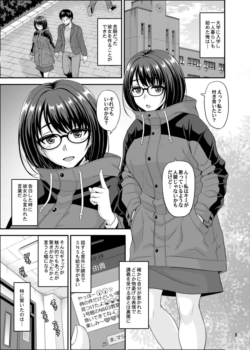 同じ学部の地味なあの娘がドスケベボディのH大好きちゃんだった件 - page5