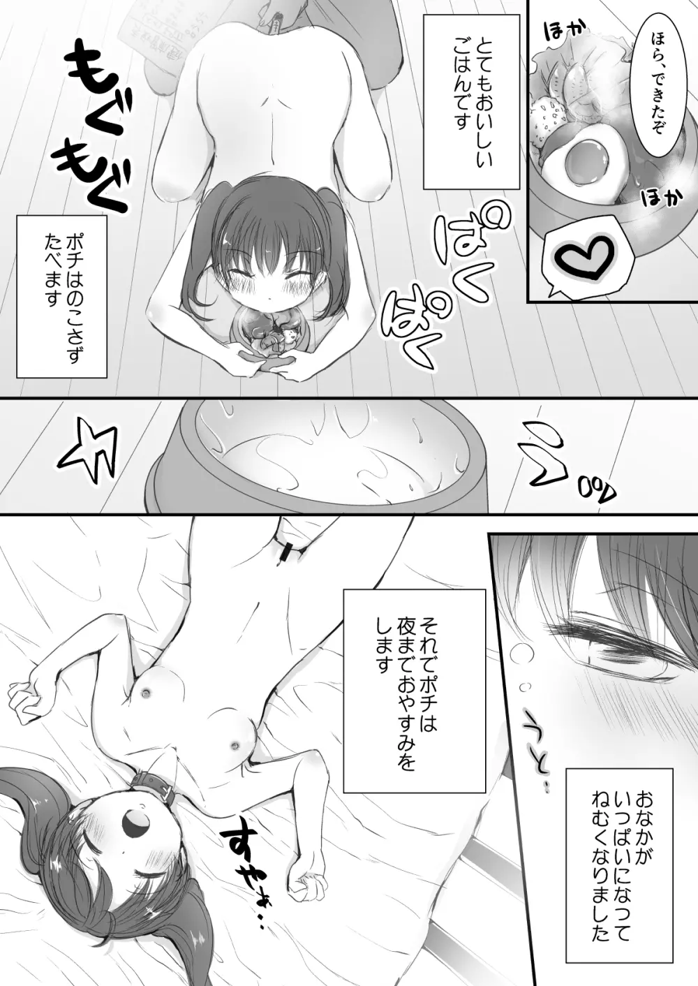 ペットショップで買われた子 - page13