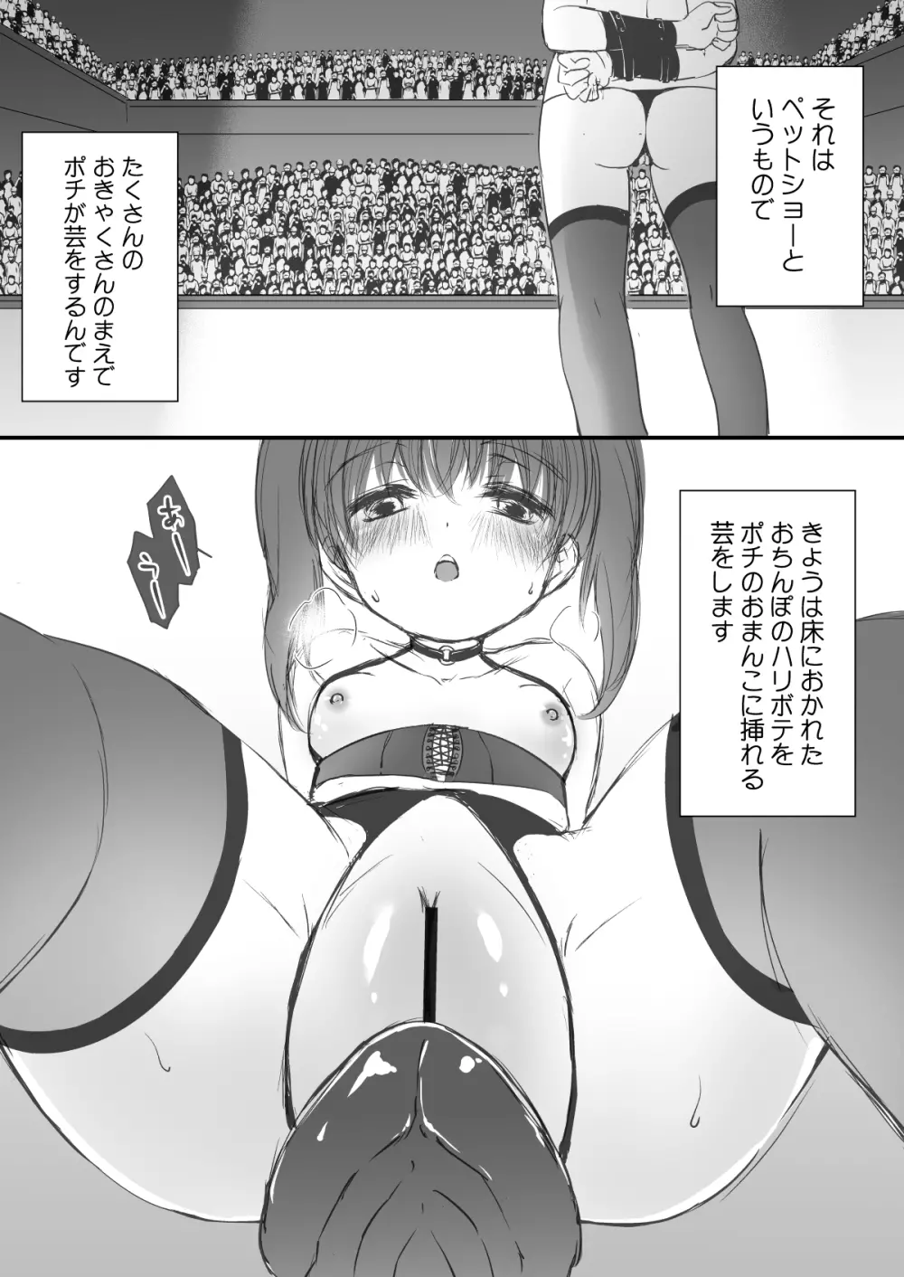 ペットショップで買われた子 - page15