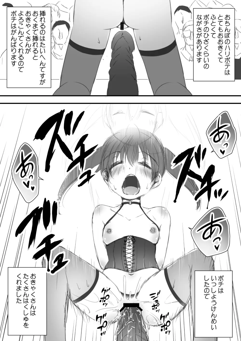 ペットショップで買われた子 - page16