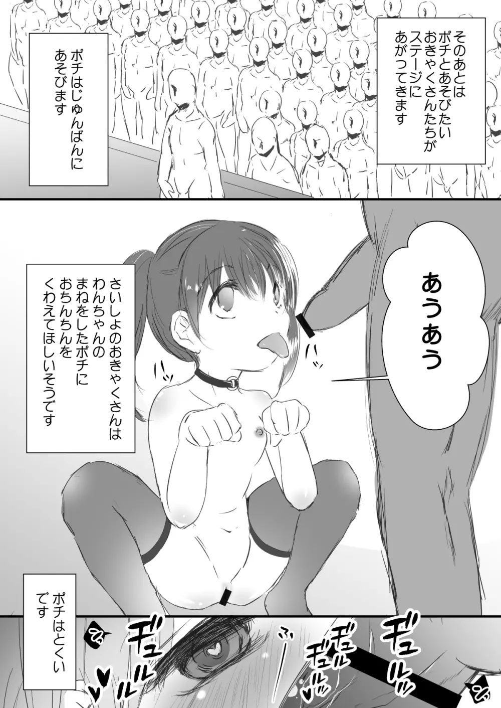 ペットショップで買われた子 - page17