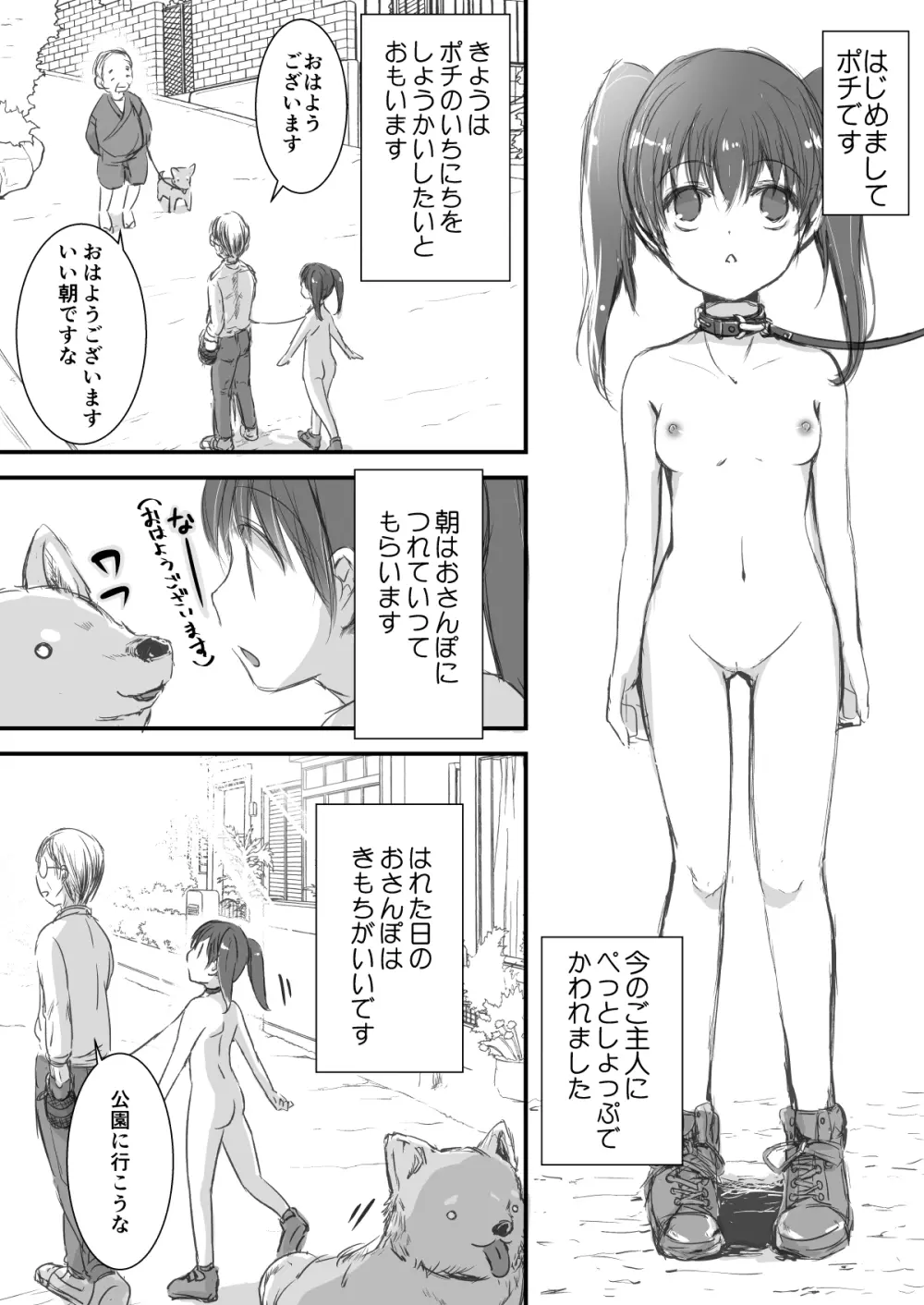 ペットショップで買われた子 - page3