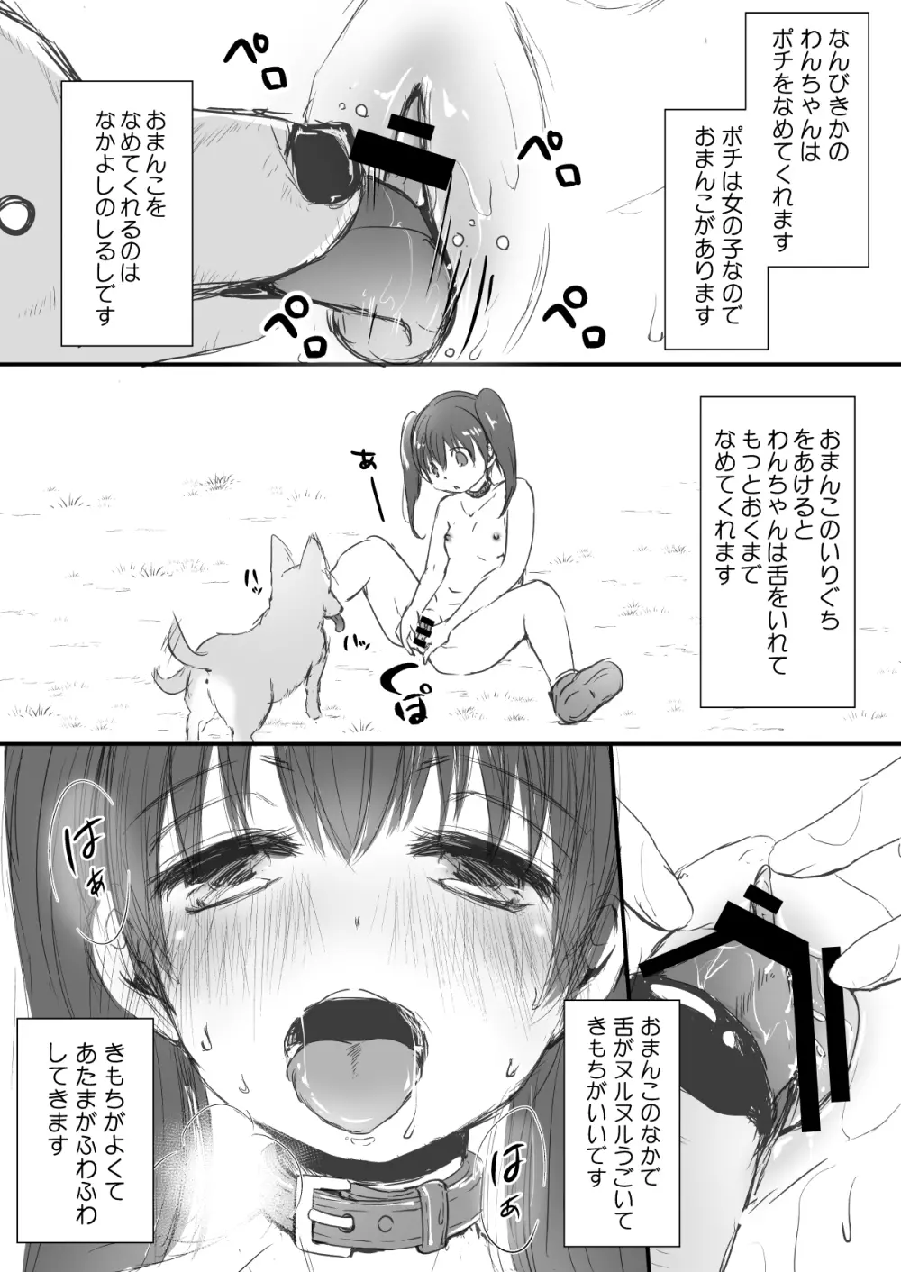 ペットショップで買われた子 - page5