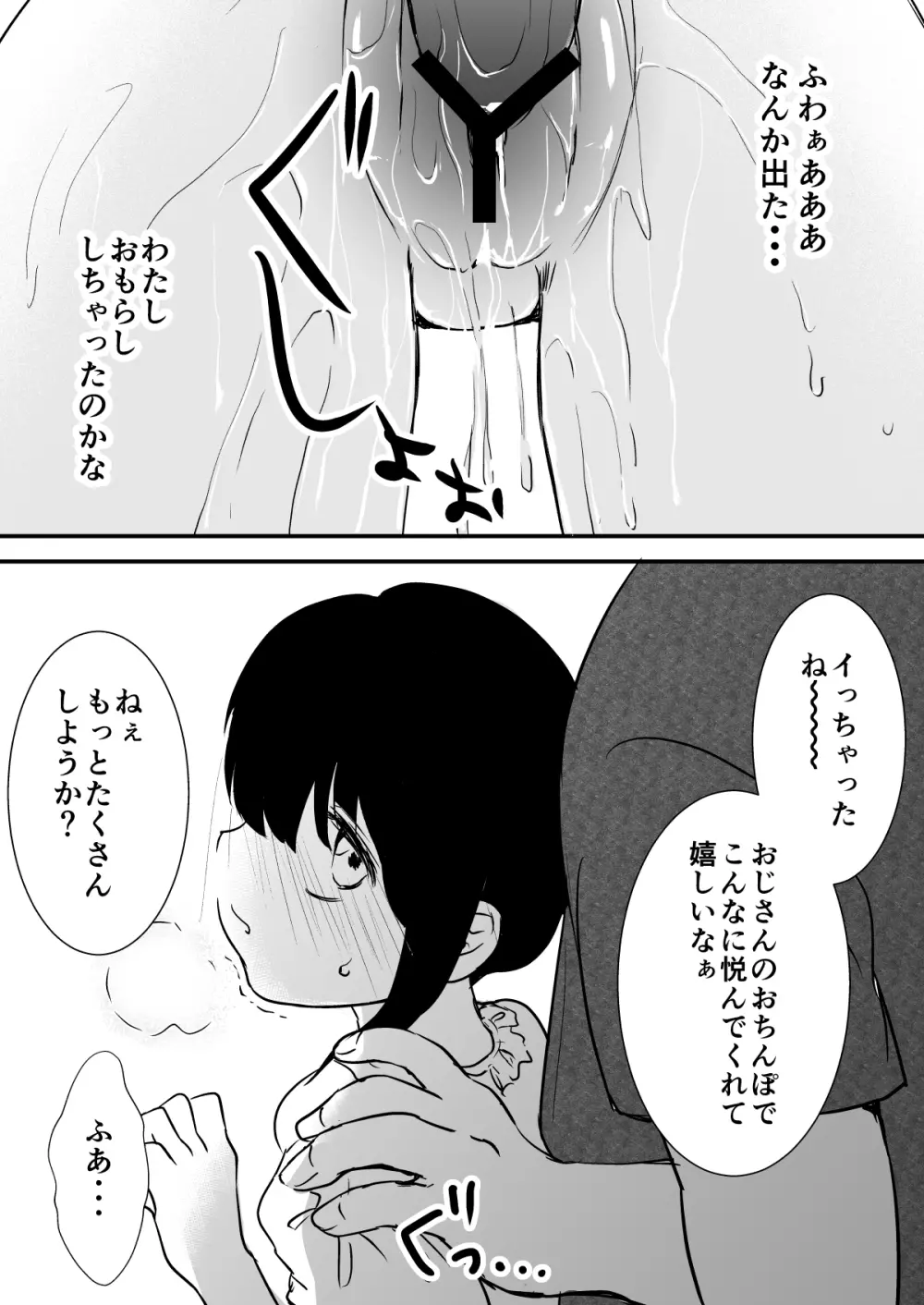 痴漢のおじさんについて行ったら - page11