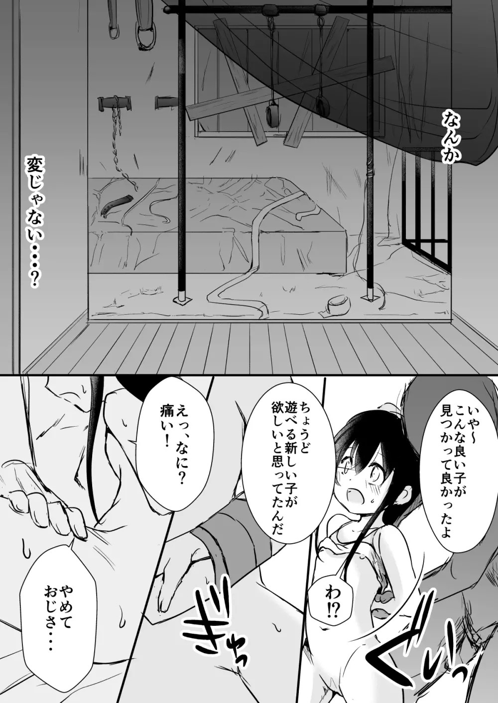 痴漢のおじさんについて行ったら - page13