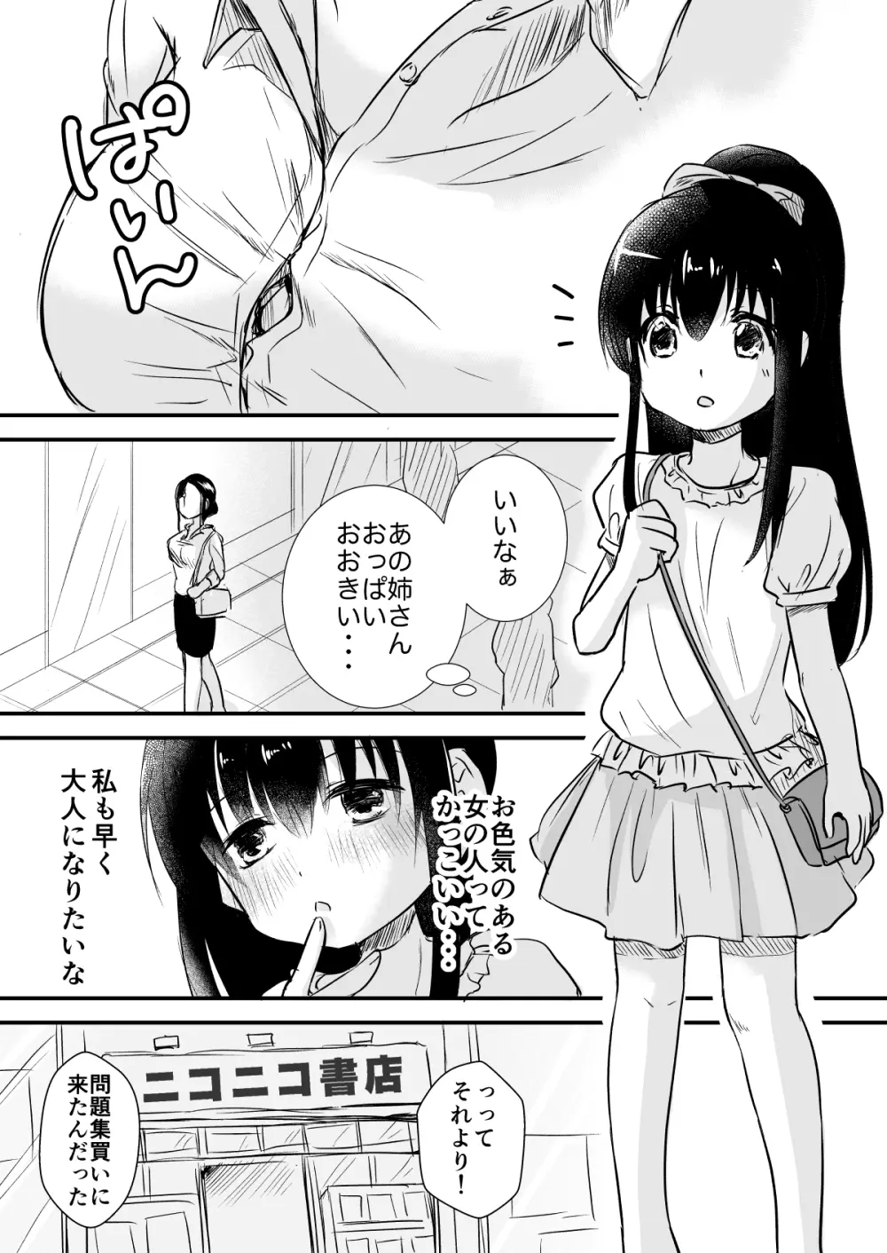 痴漢のおじさんについて行ったら - page2