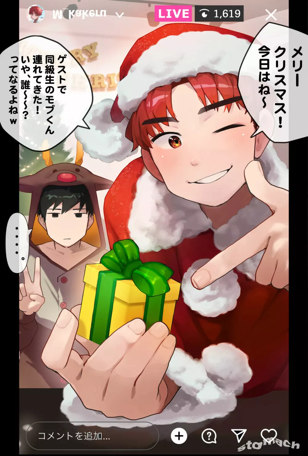 前葉カケルのクリスマス配信 - page3