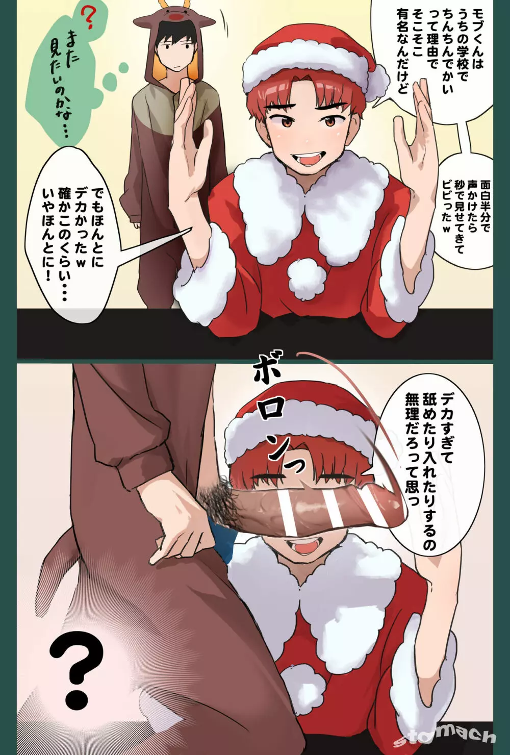 前葉カケルのクリスマス配信 - page4