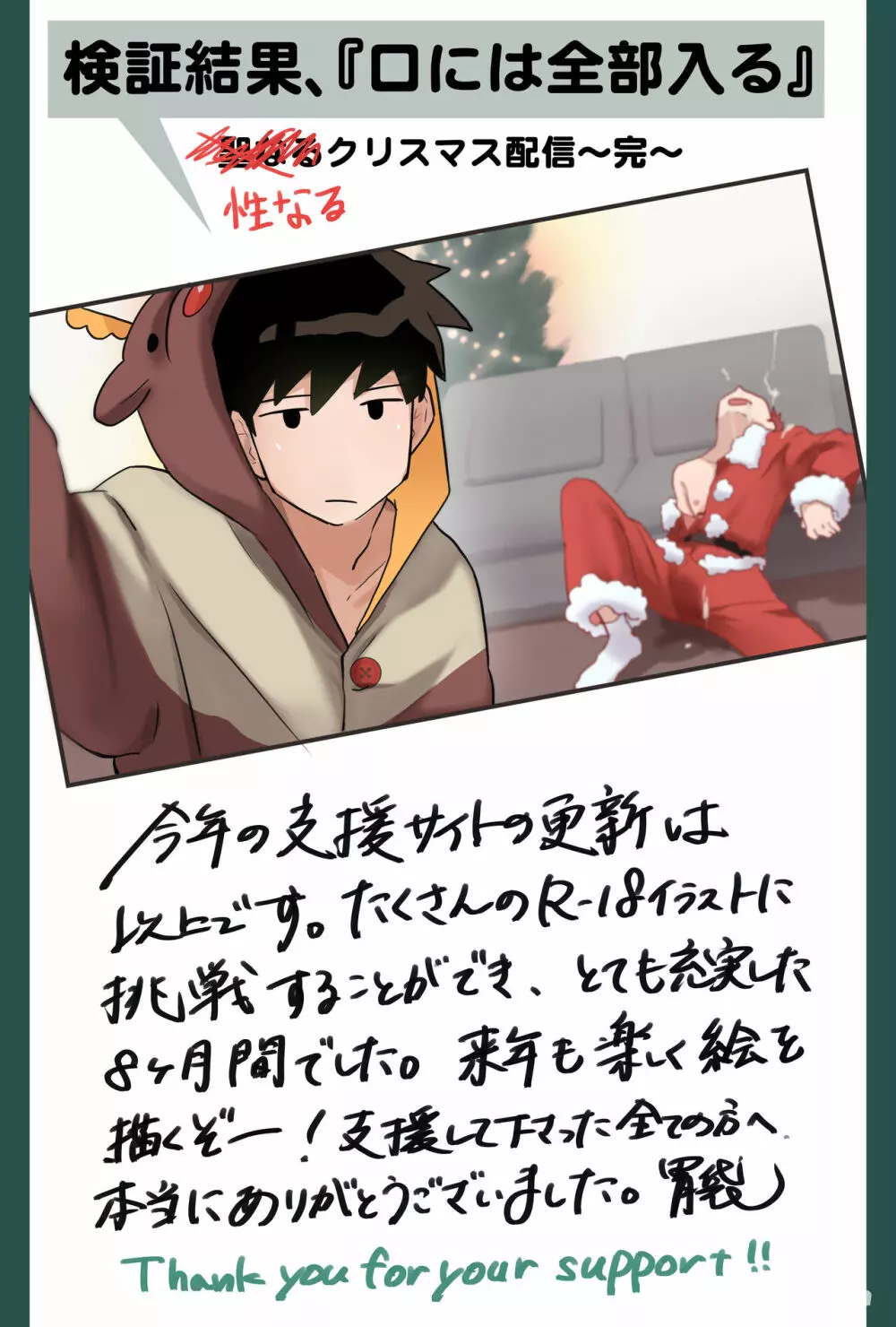 前葉カケルのクリスマス配信 - page9