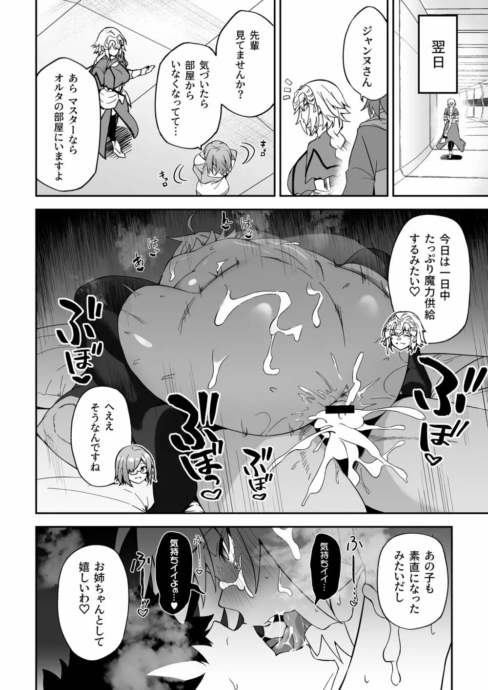 カルデア性活最高です -魔力供給まとめ本- - page105