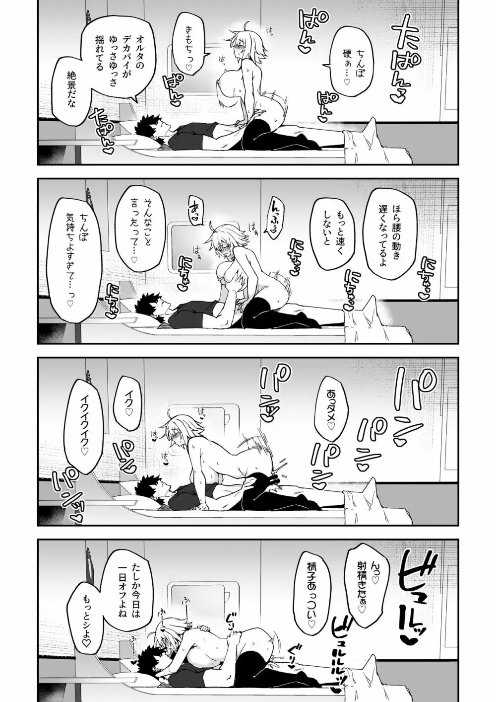 カルデア性活最高です -魔力供給まとめ本- - page108