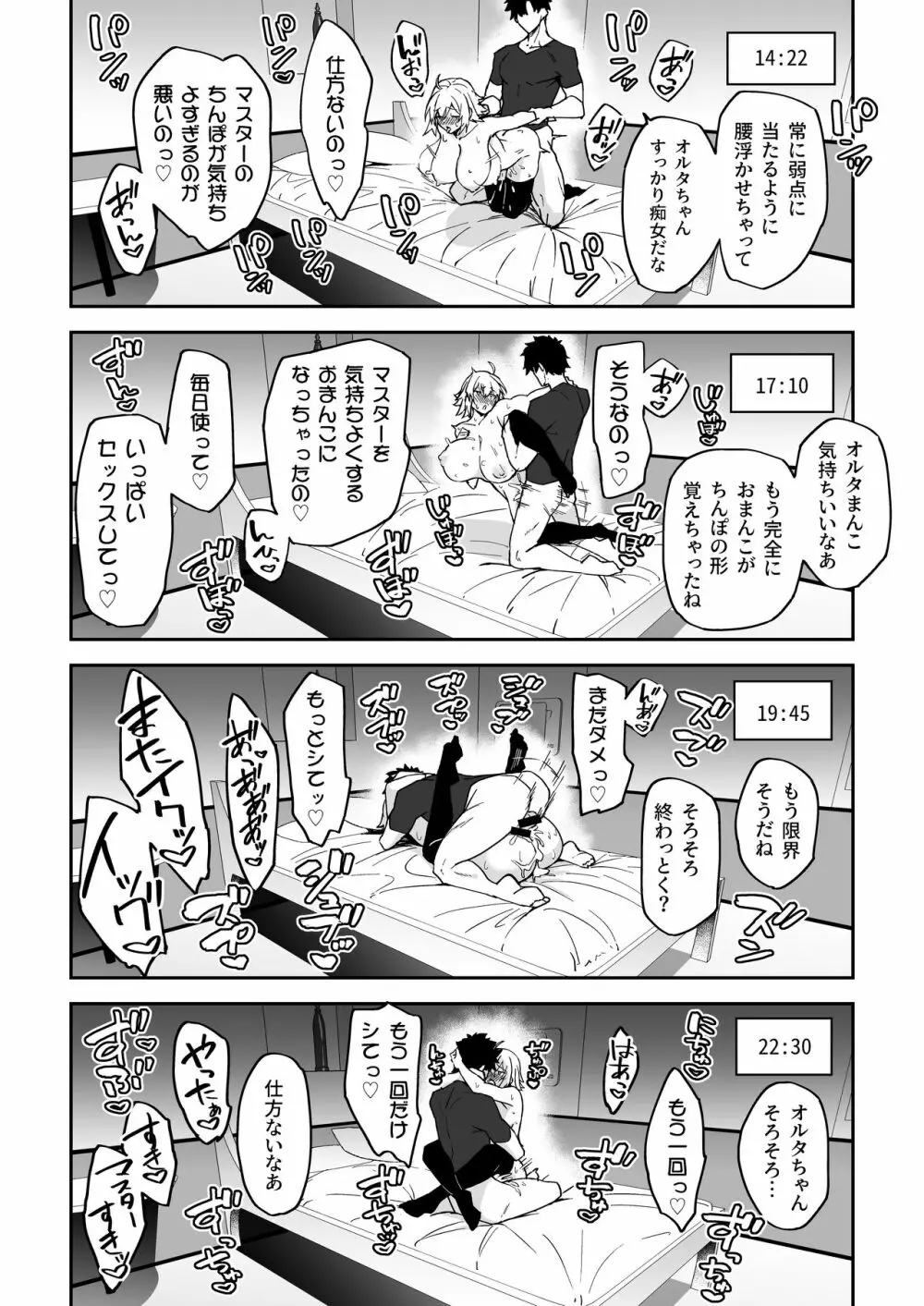 カルデア性活最高です -魔力供給まとめ本- - page111