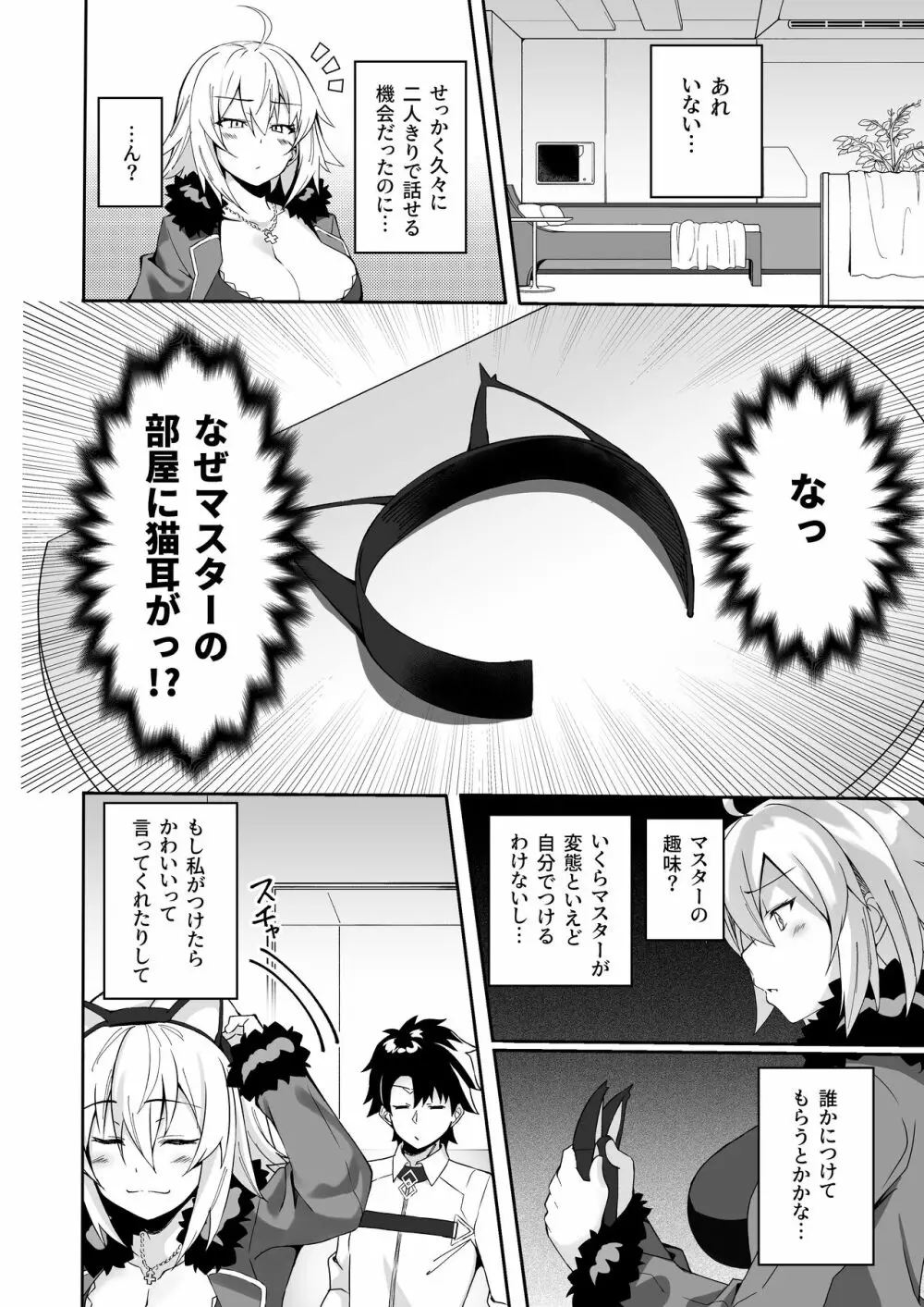 カルデア性活最高です -魔力供給まとめ本- - page117