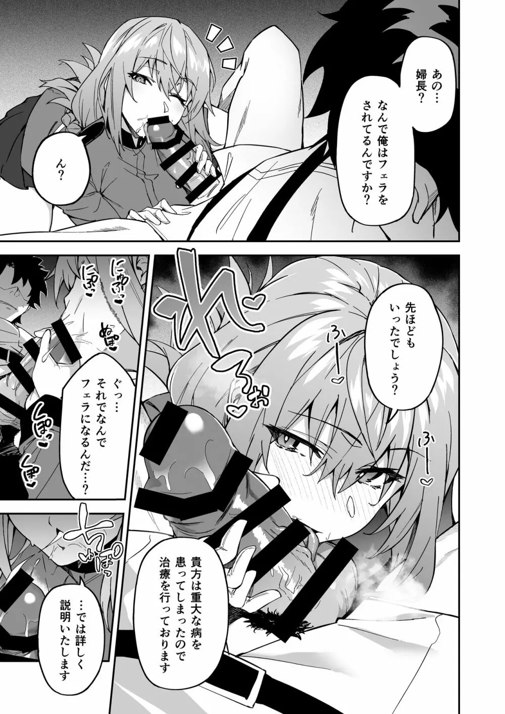 カルデア性活最高です -魔力供給まとめ本- - page40