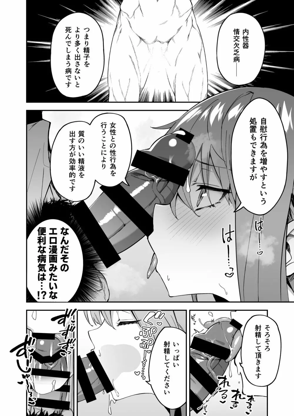 カルデア性活最高です -魔力供給まとめ本- - page41