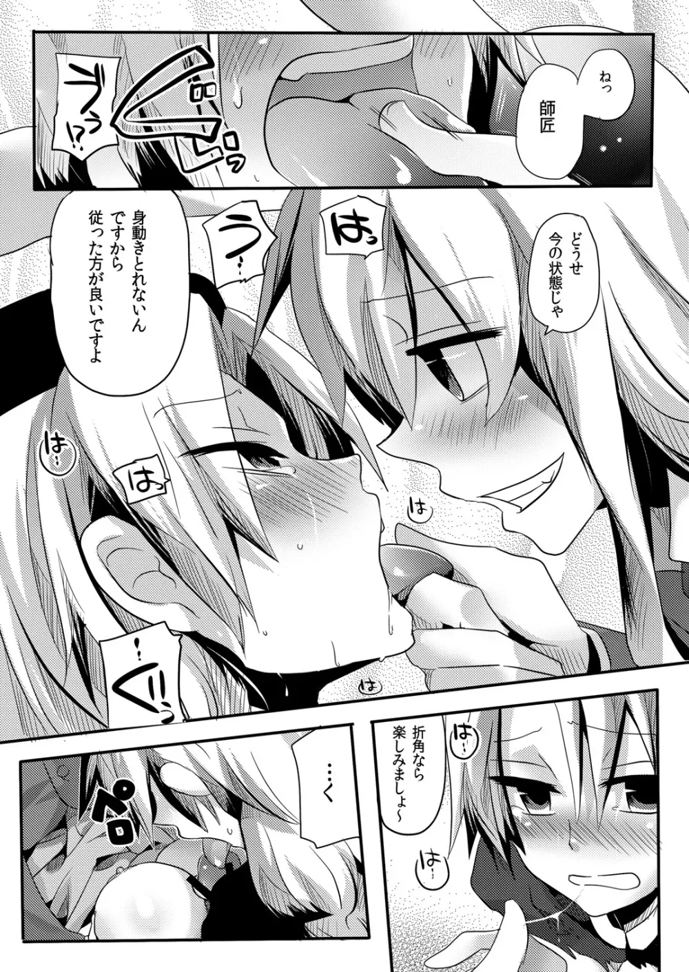 師匠にしこたま嫌がらせ本 - page17