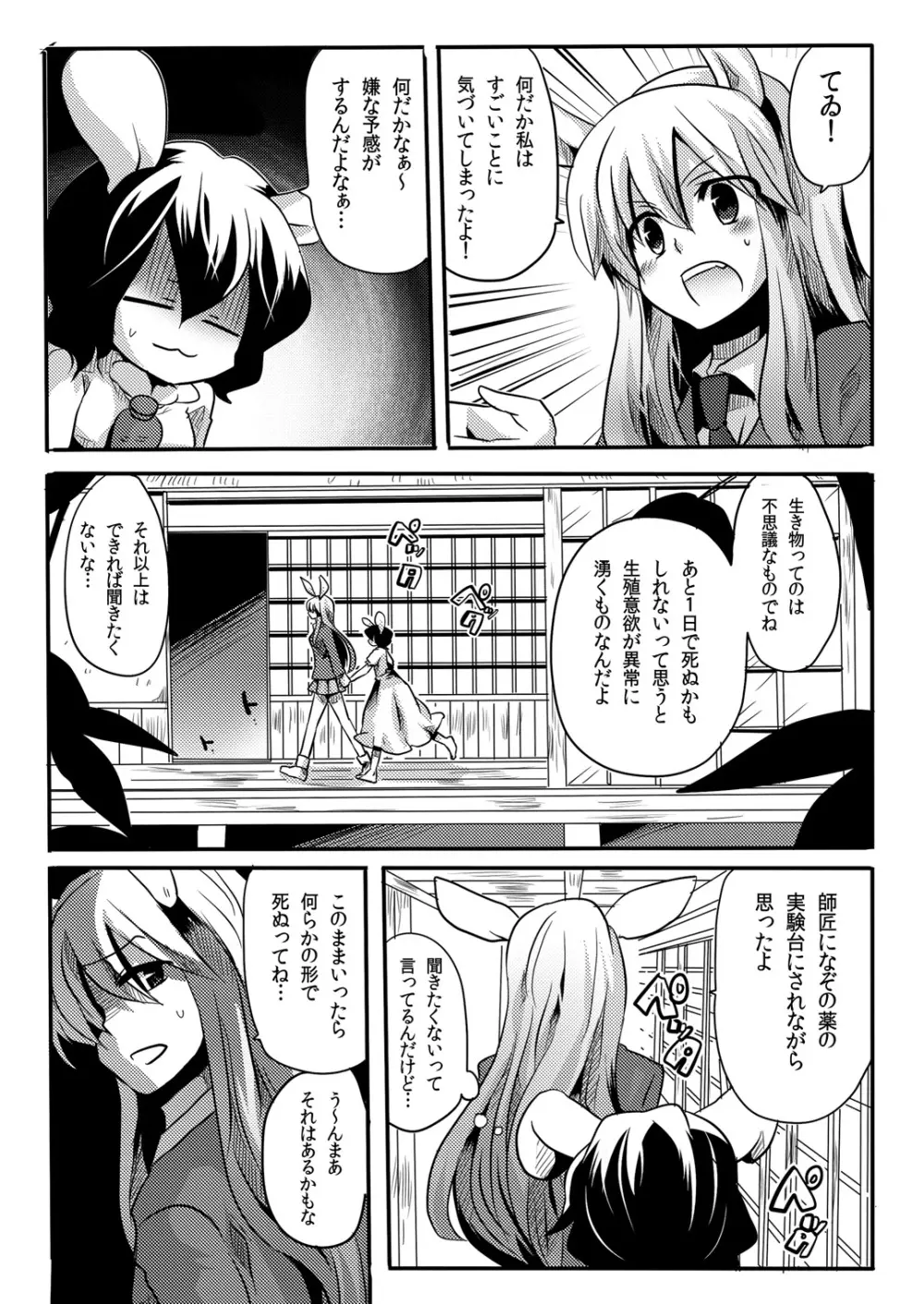 師匠にしこたま嫌がらせ本 - page2