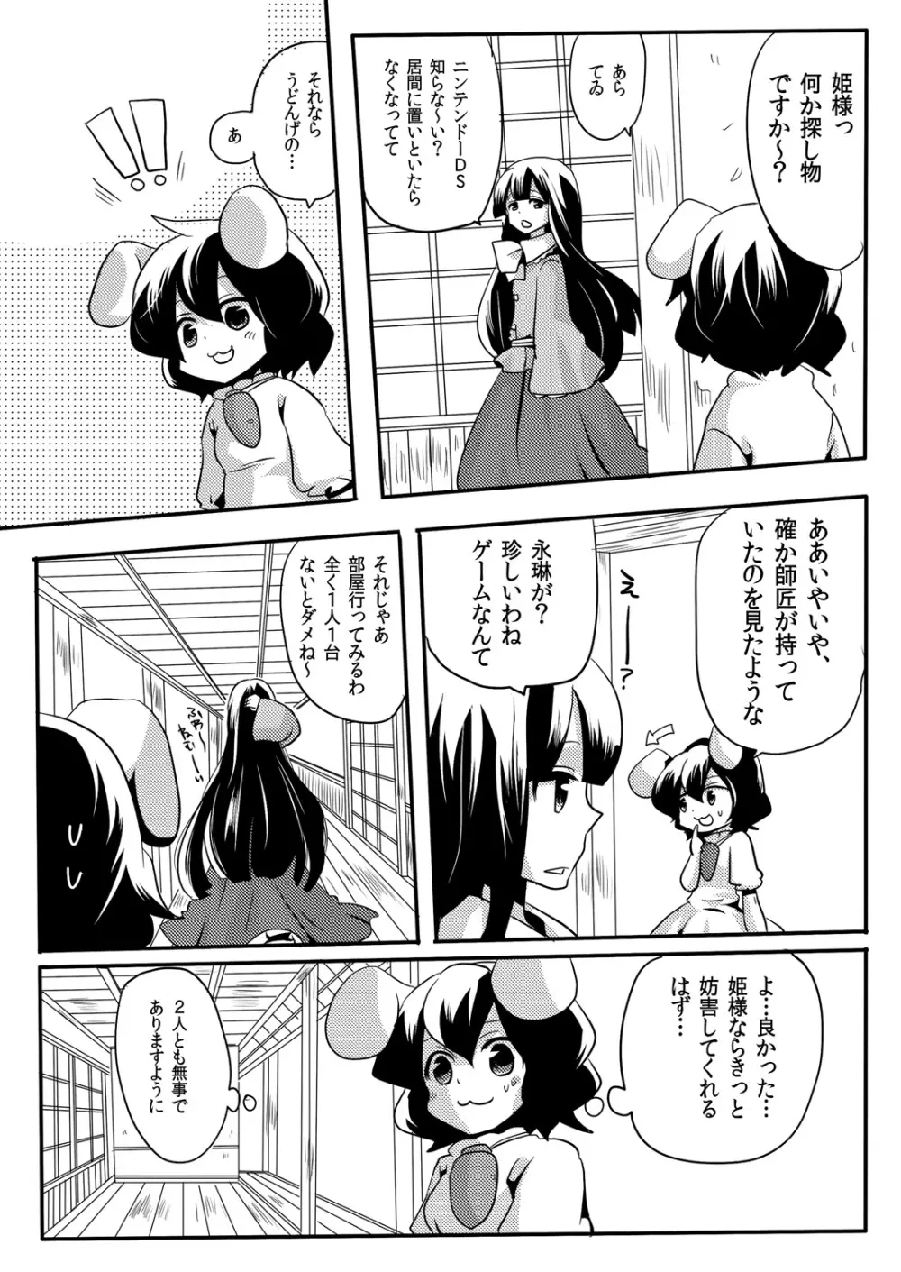 師匠にしこたま嫌がらせ本 - page24