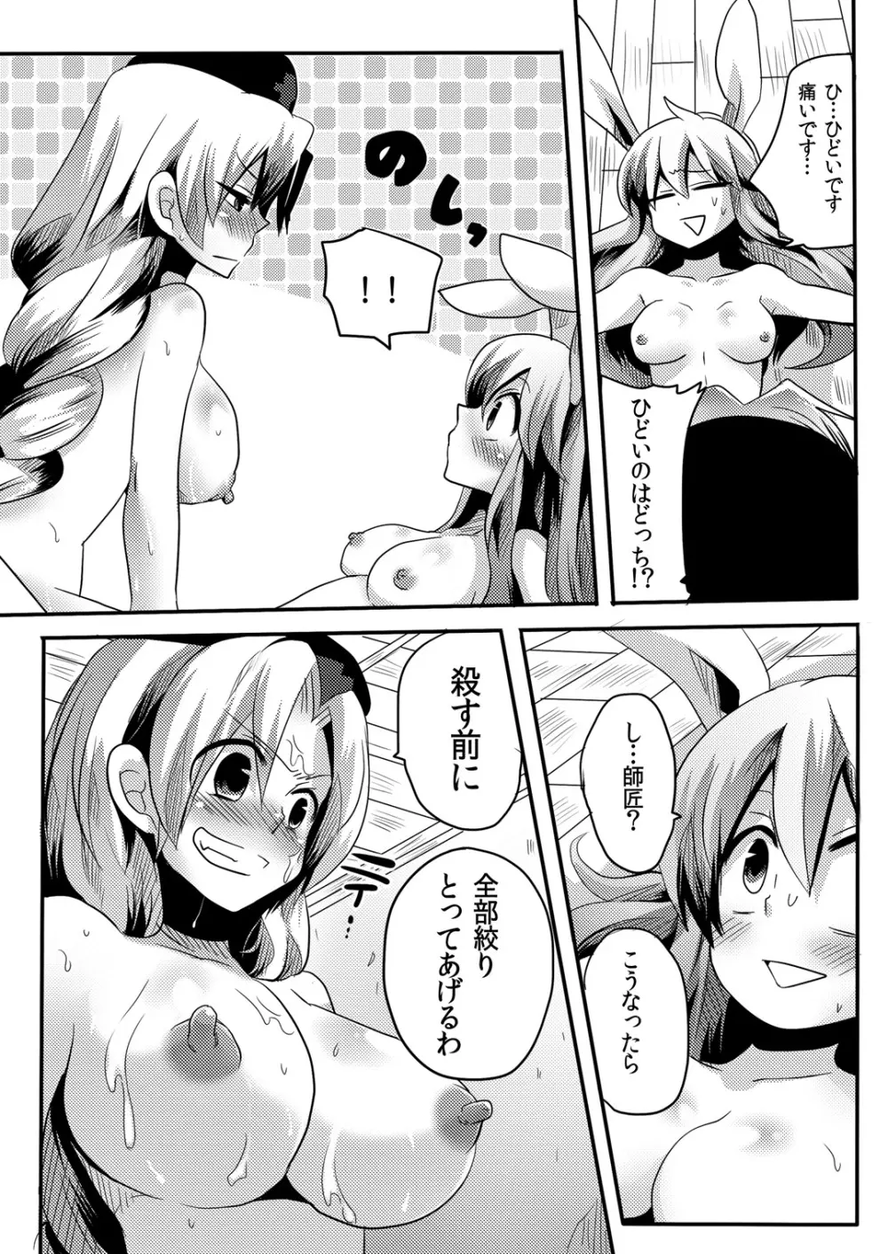 師匠にしこたま嫌がらせ本 - page30