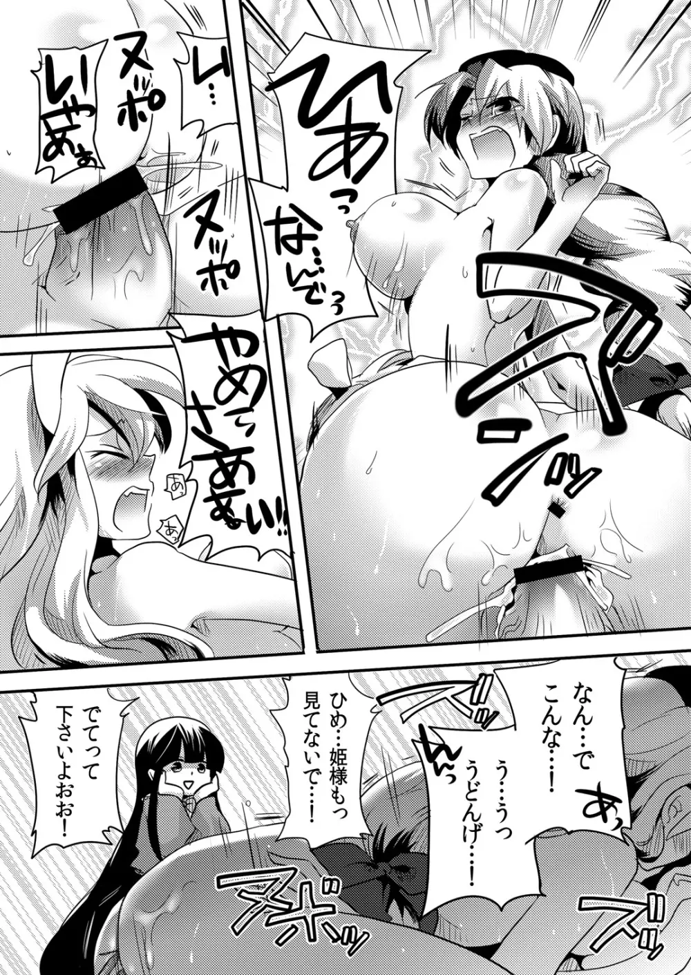 師匠にしこたま嫌がらせ本 - page36