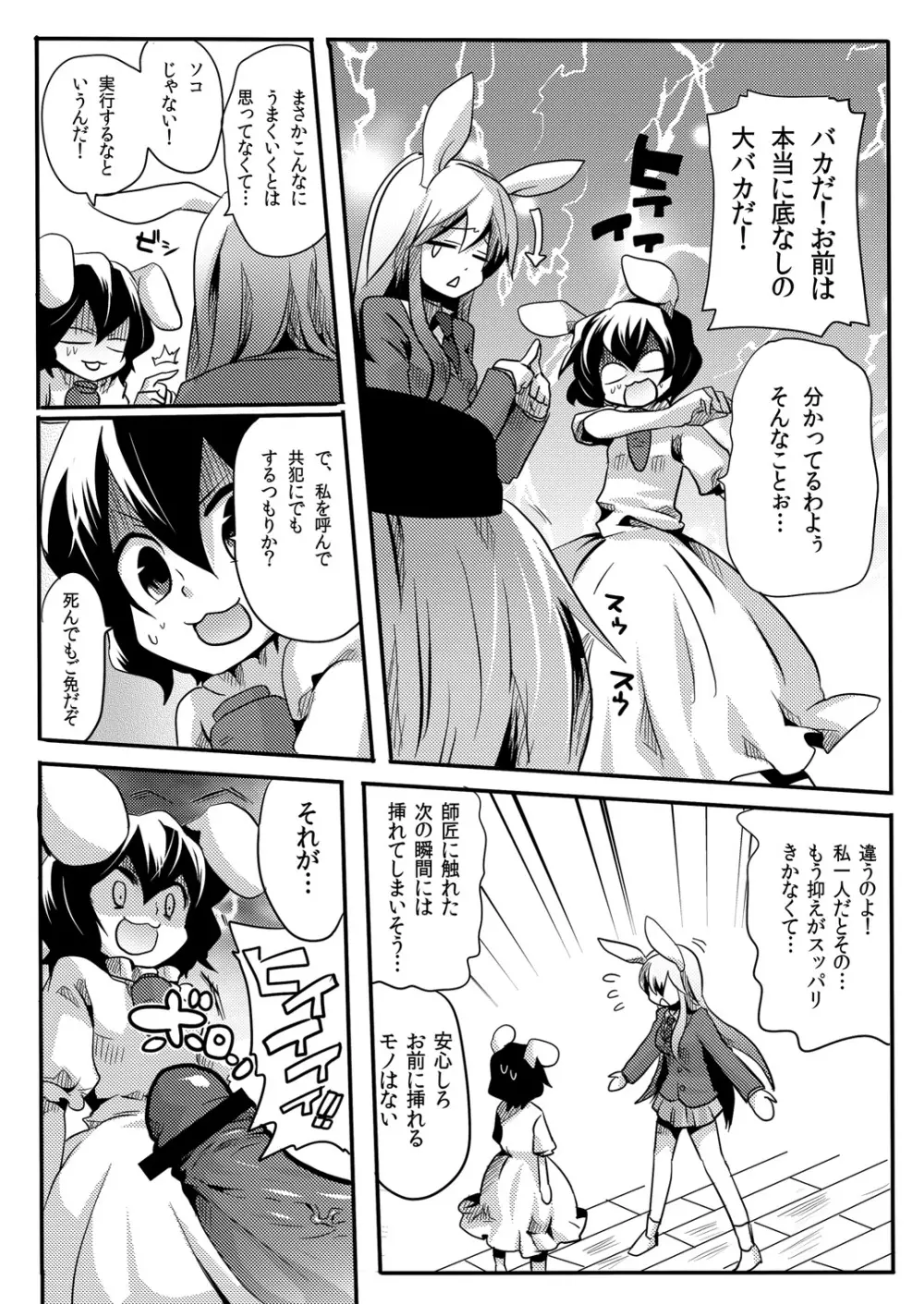 師匠にしこたま嫌がらせ本 - page4