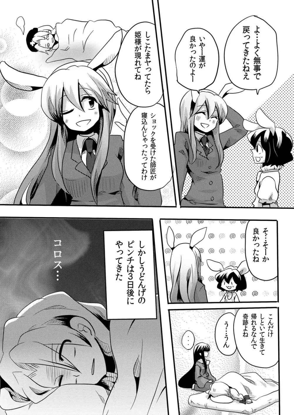 師匠にしこたま嫌がらせ本 - page40