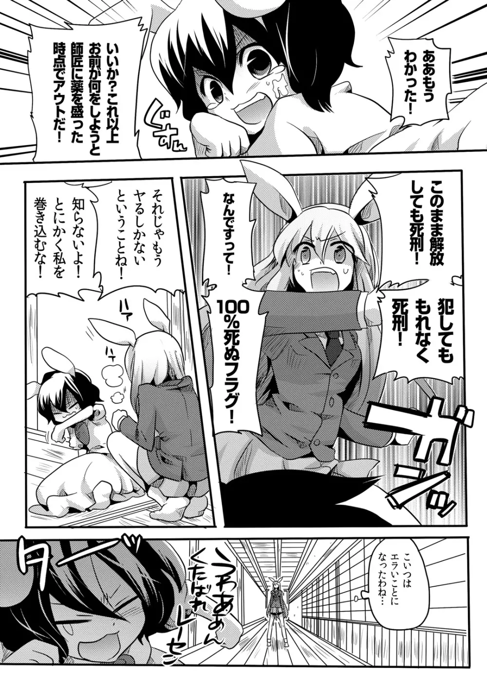 師匠にしこたま嫌がらせ本 - page6